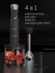 Блендер погружной Polaris PHB 1380 Silent 4в1, 1300 Вт