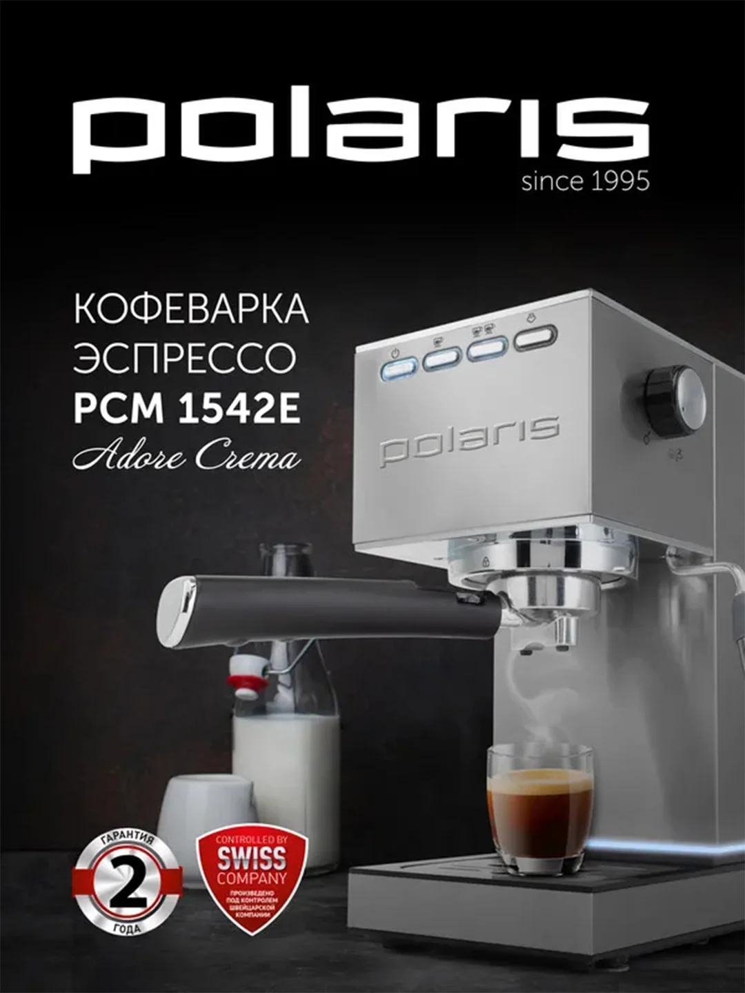 Кофеварка рожковая Polaris PCM 1542E Adore Crema, с капучинатором, 1350 Вт