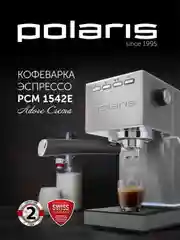 Кофеварка рожковая Polaris PCM 1542E Adore Crema, с капучинатором, 1350 Вт