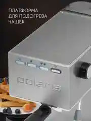 Кофеварка рожковая Polaris PCM 1542E Adore Crema, с капучинатором, 1350 Вт
