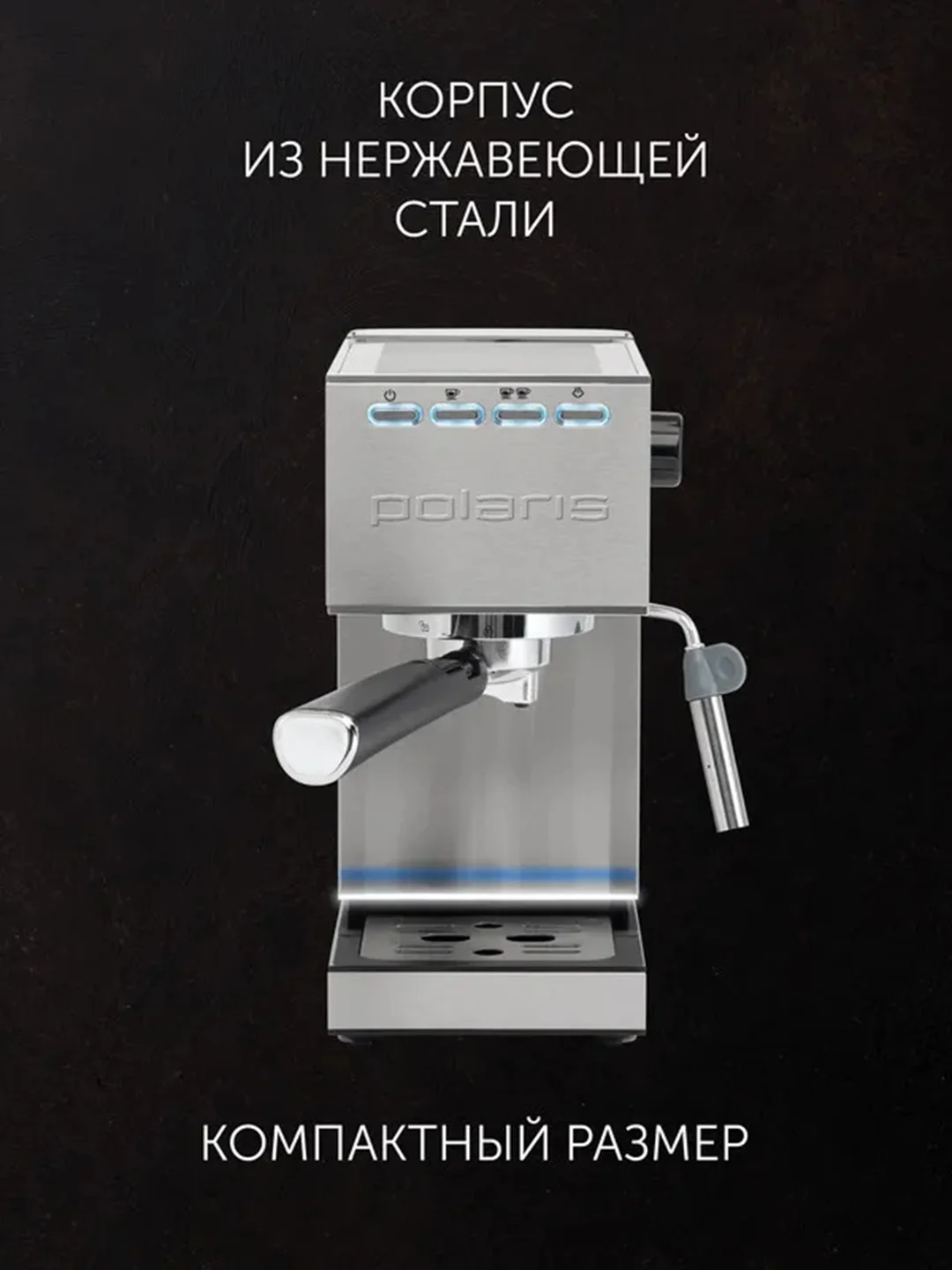 Кофеварка рожковая Polaris PCM 1542E Adore Crema, с капучинатором, 1350 Вт
