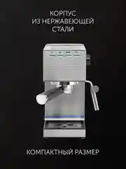 Кофеварка рожковая Polaris PCM 1542E Adore Crema, с капучинатором, 1350 Вт