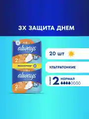 Женские гигиенические прокладки с крылышками Always Ultra Нормал, размер 2, 20 штук