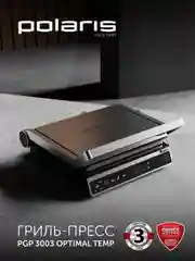 Электрический гриль-пресс Polaris PGP 3003 Optimal Temp, 2000 Вт
