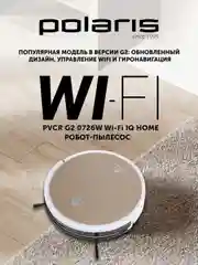 Золотой робот-пылесос Polaris PVCR G2 0726W Wi-Fi IQ Home, c влажной и сухой уборкой
