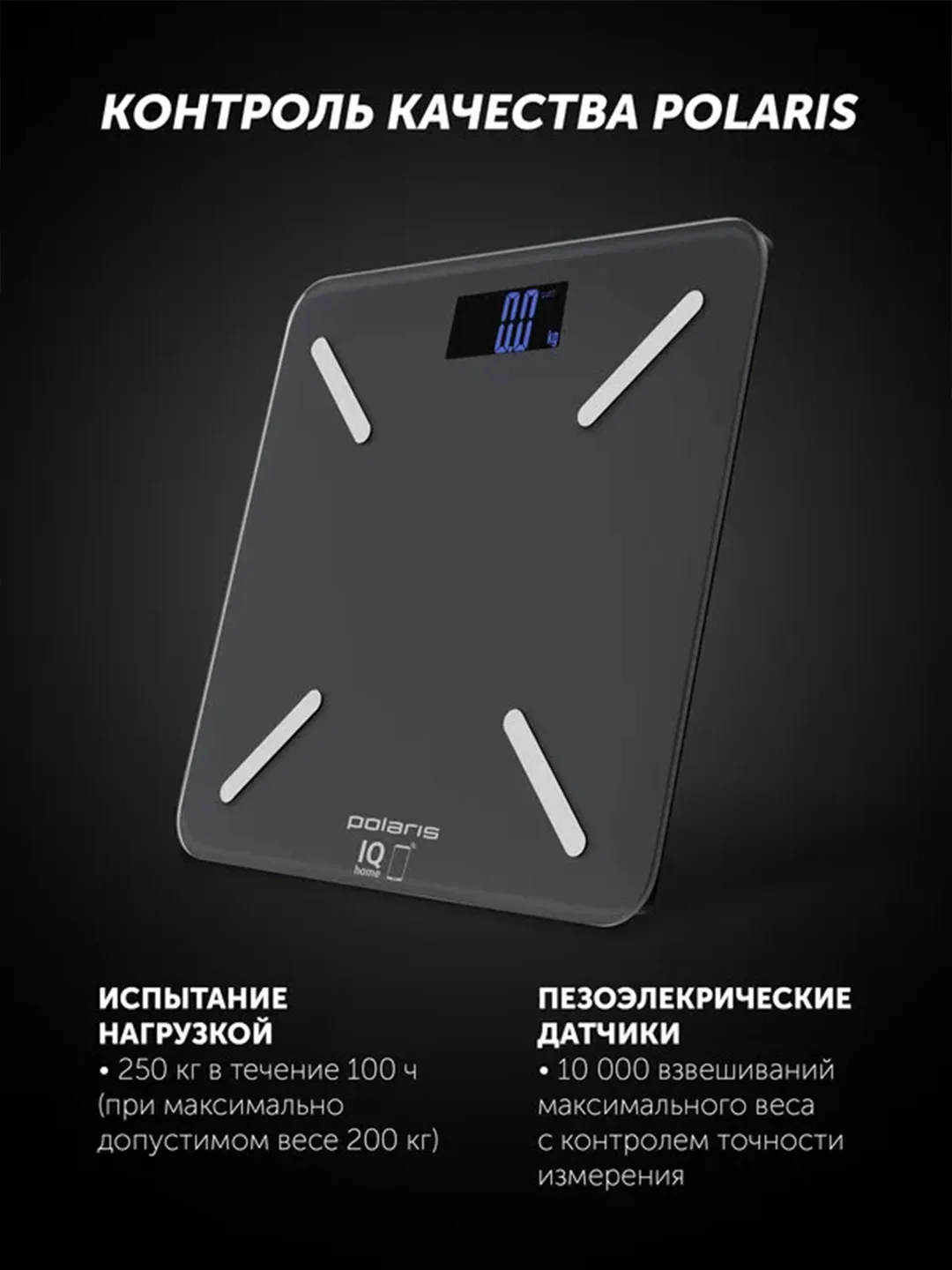 Весы напольные электронные Polaris PWS 1896 IQ Home, умные, антрацит, до 200 кг