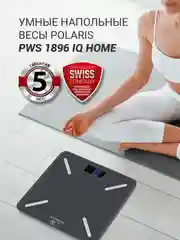 Весы напольные электронные Polaris PWS 1896 IQ Home, умные, антрацит, до 200 кг