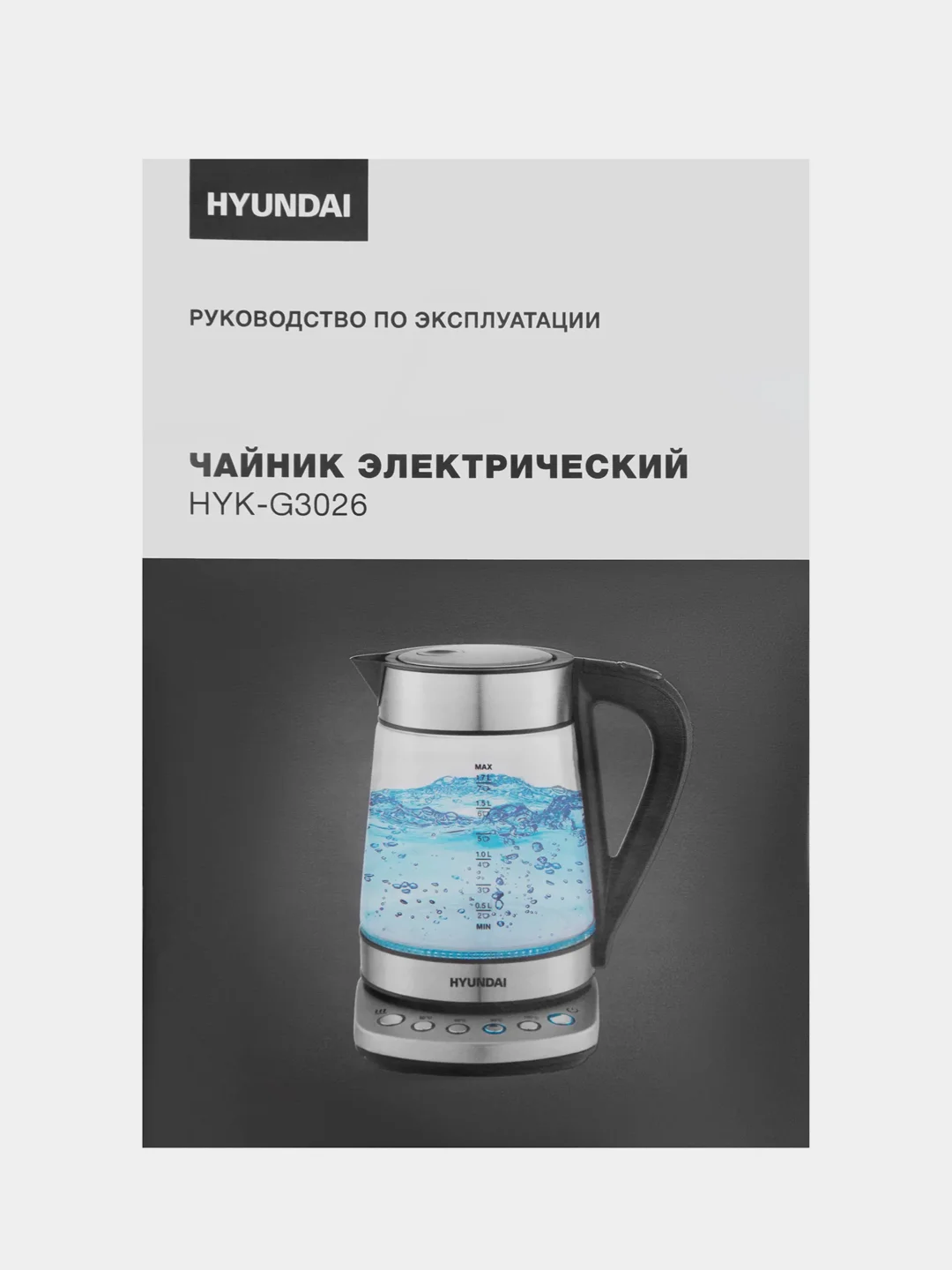Чайник Hyundai HYK-G3026, 1.7л, 2200Вт, серебристый/черный