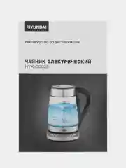 Чайник Hyundai HYK-G3026, 1.7л, 2200Вт, серебристый/черный