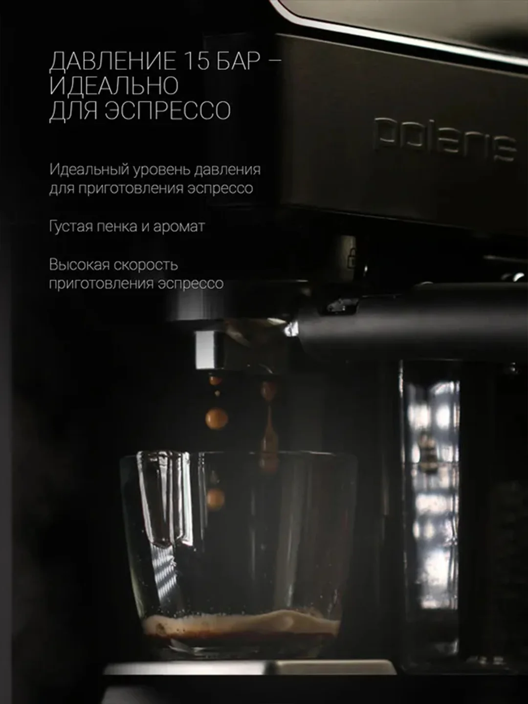 Кофеварка рожковая Polaris PCM 1535E Adore Cappuccino, 1400 Вт