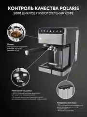 Кофеварка рожковая Polaris PCM 1535E Adore Cappuccino, 1400 Вт