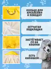 Желтый комбинезон дождевик с капюшоном для собак, 4 цвета