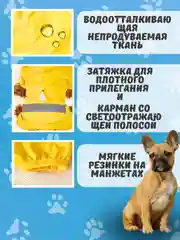 Желтый комбинезон дождевик с капюшоном для собак, 4 цвета