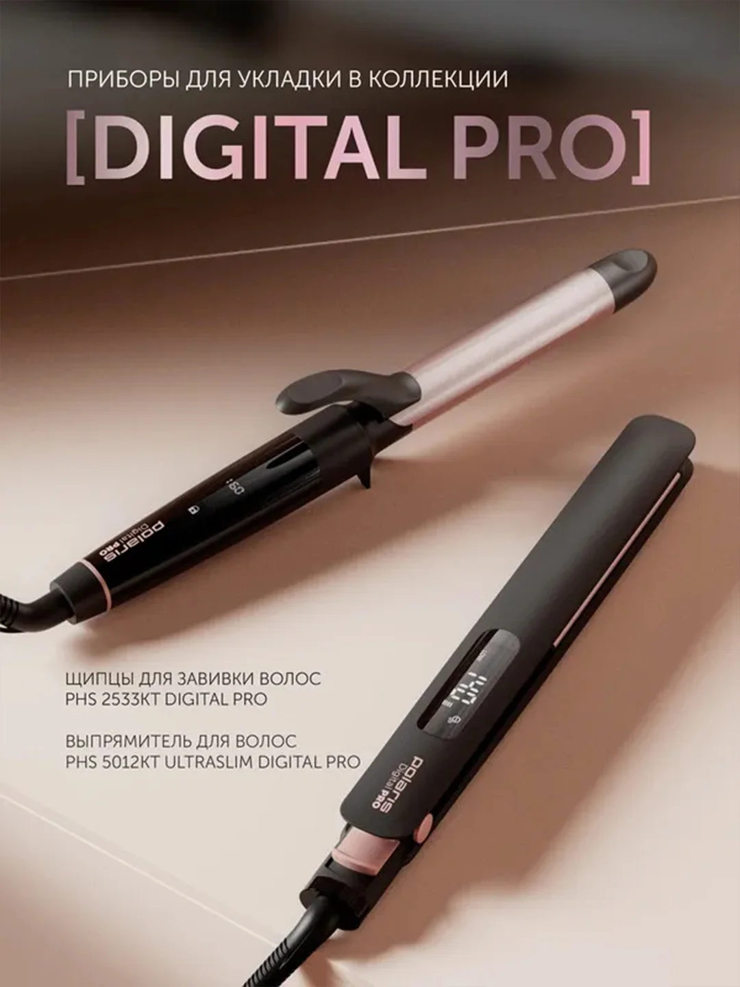 Выпрямитель для волос Polaris PHS 5012KT UltraSlim Digital PRO