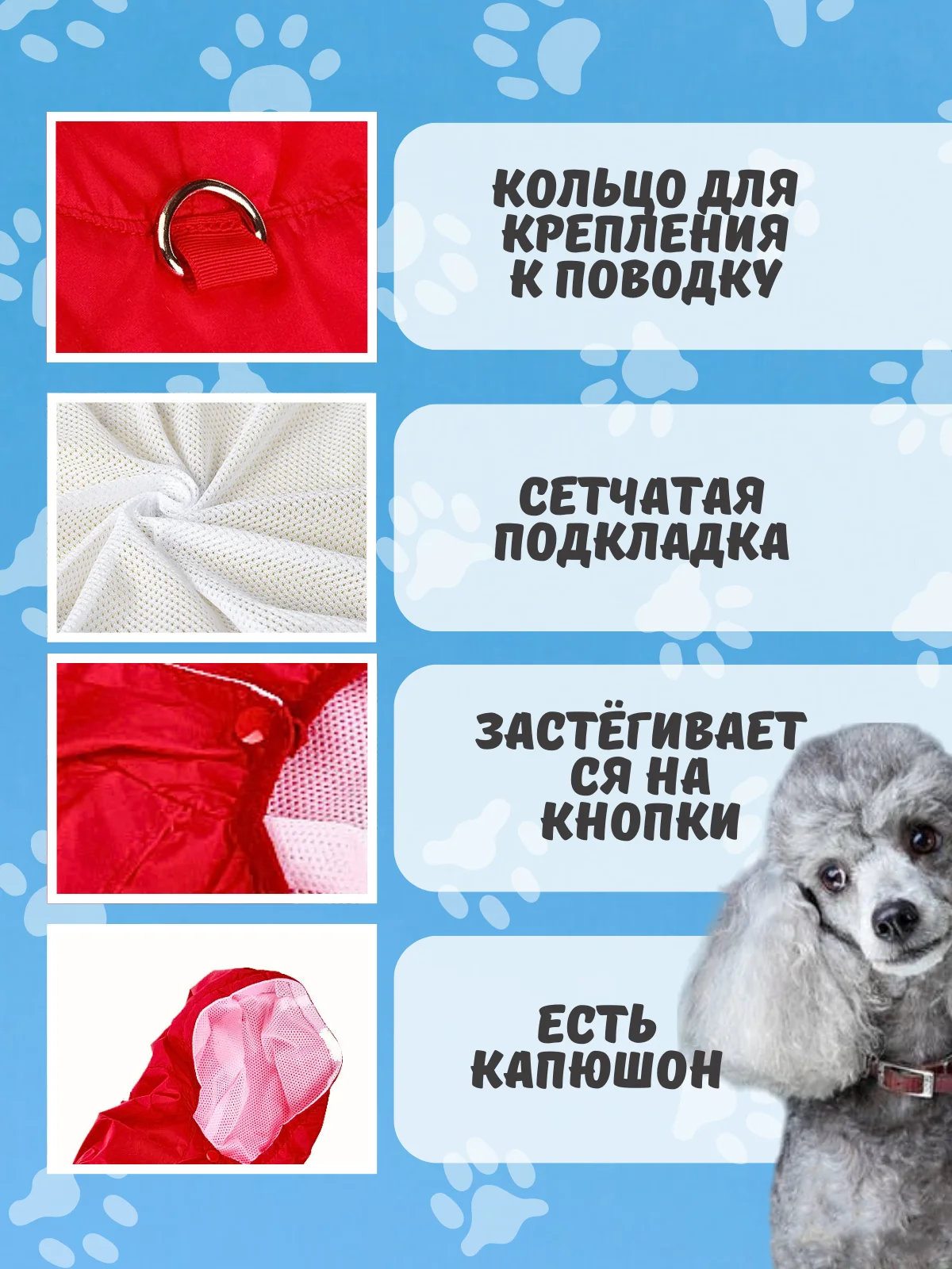 Красный комбинезон дождевик с капюшоном для собак, 4 цвета