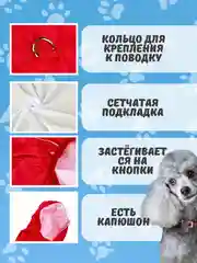 Красный комбинезон дождевик с капюшоном для собак, 4 цвета