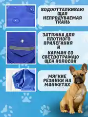 Синий комбинезон дождевик с капюшоном для собак, 4 цвета