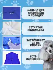 Синий комбинезон дождевик с капюшоном для собак, 4 цвета