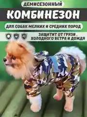 Хаки комбинезон дождевик с капюшоном для собак, 4 цвета