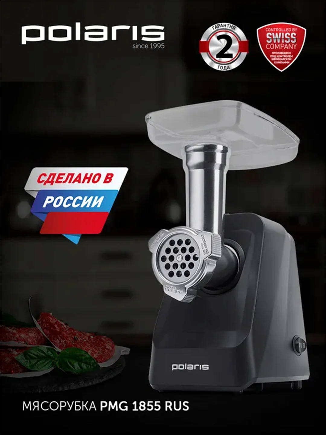Мясорубка электрическая Polaris PMG 1855 RUS с насадками, 1800 Вт