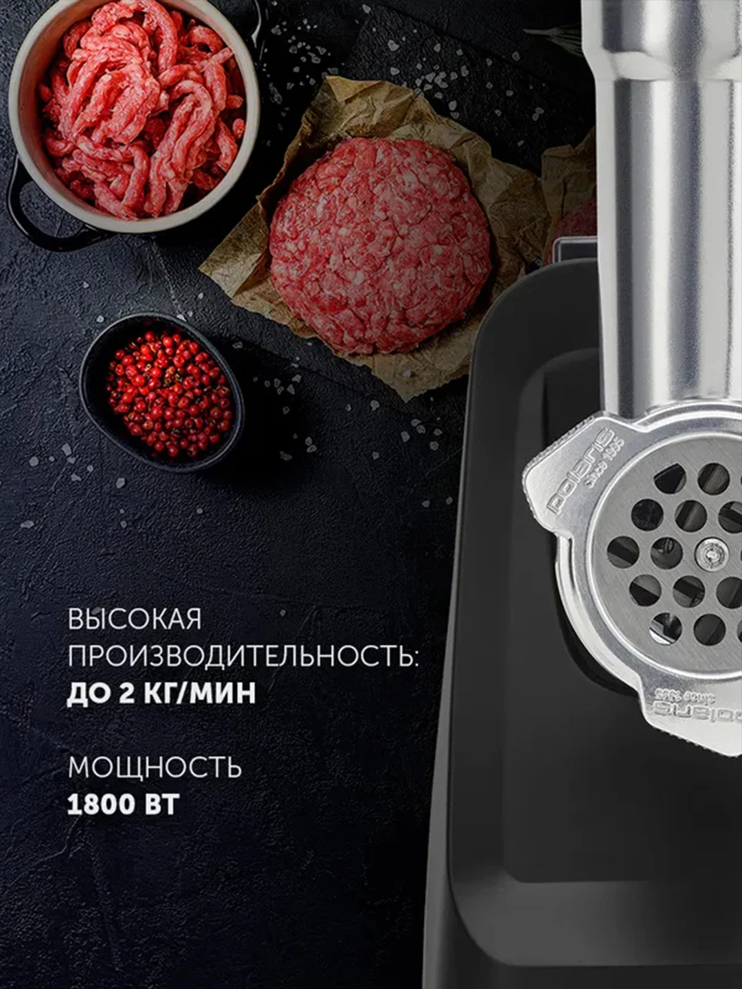 Мясорубка электрическая Polaris PMG 1855 RUS с насадками, 1800 Вт