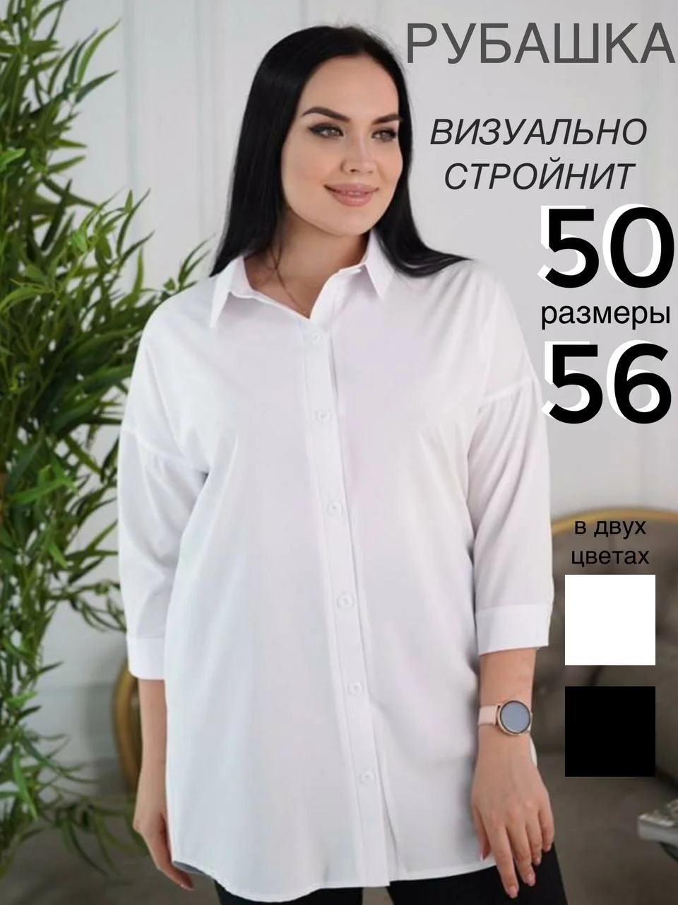 Белый рубашка женская, классическая, удлинённая, большие размеры