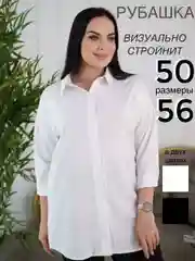 Белый рубашка женская, классическая, удлинённая, большие размеры