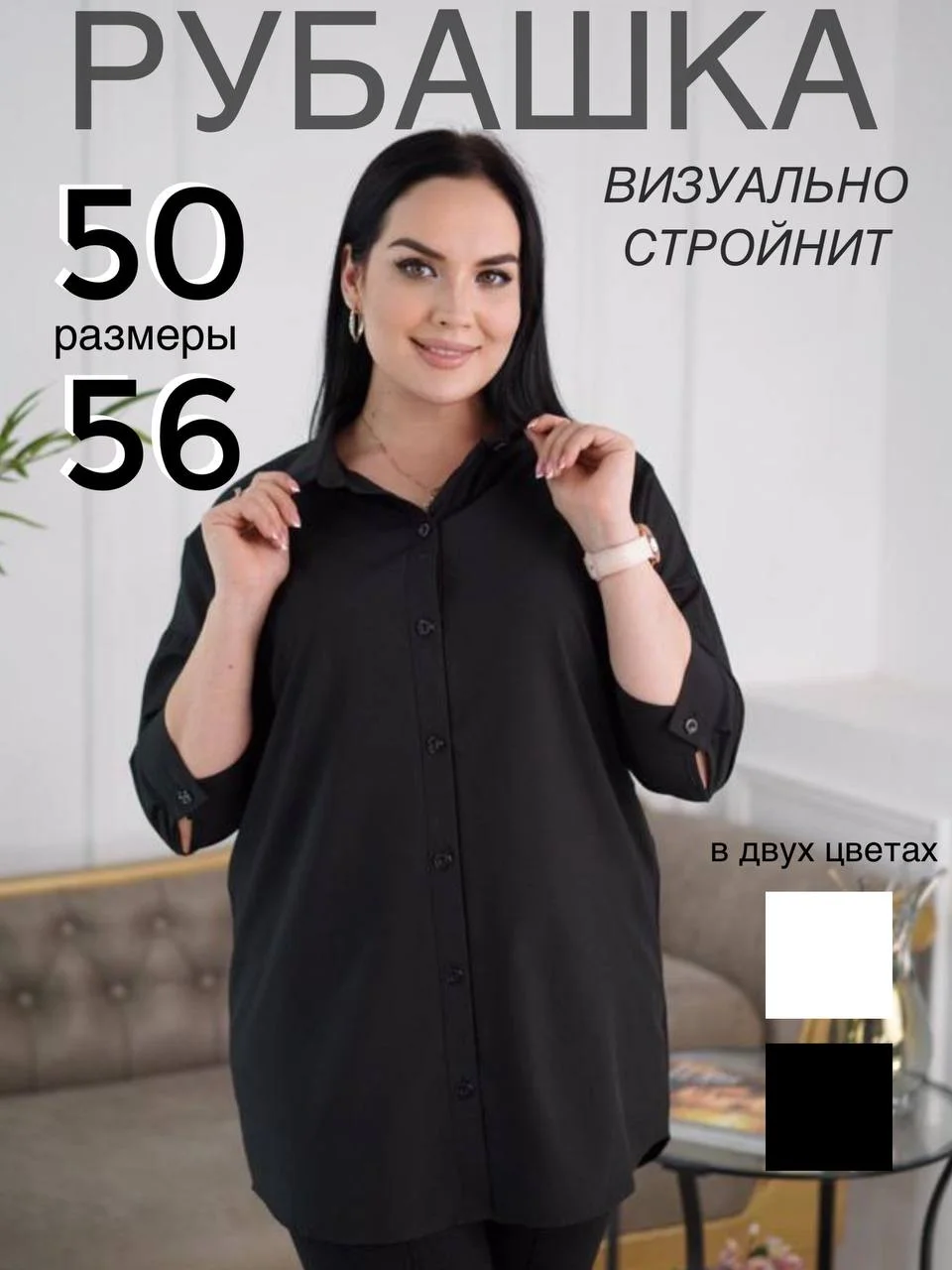 Черный рубашка женская, классическая, удлинённая, большие размеры