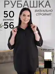 Черный рубашка женская, классическая, удлинённая, большие размеры