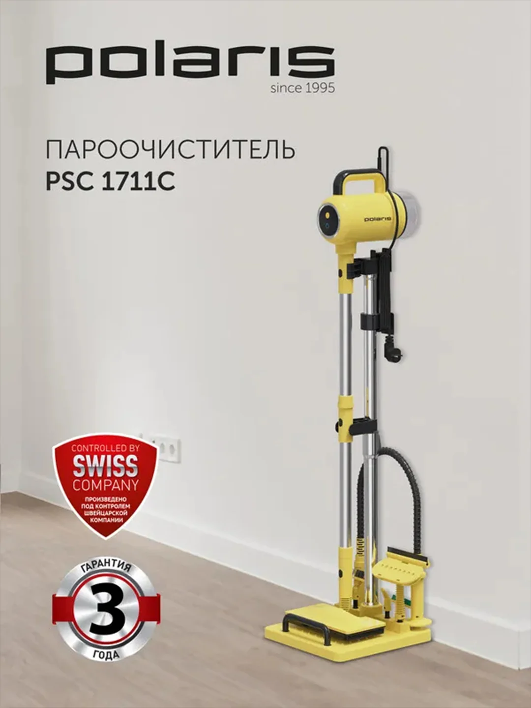 Пароочиститель для дома Polaris PSC 1711C, 12 аксессуаров, ЭКО режим, 1700 Вт