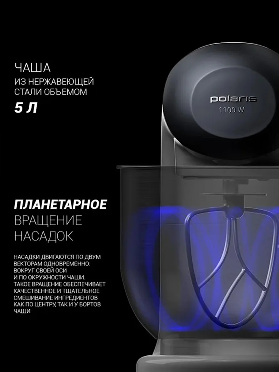 Кухонная машина Polaris PKM 1104, планетарный миксер, 3 насадки, 1100 Вт