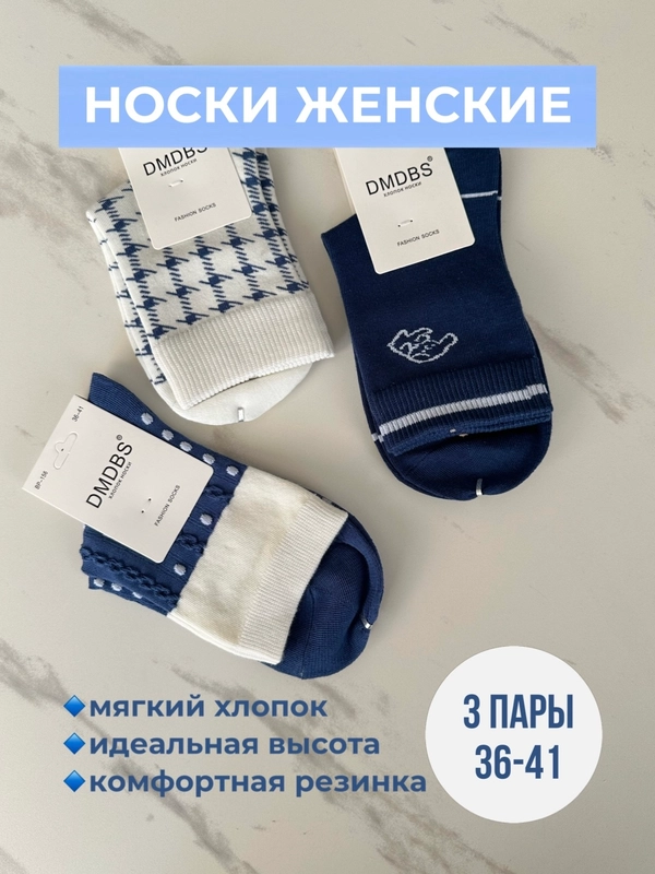 Носки женские хопок, набор из 3 пар