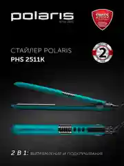 Выпрямитель для волос Polaris PHS 2511K, бирюзовый, 35 Вт