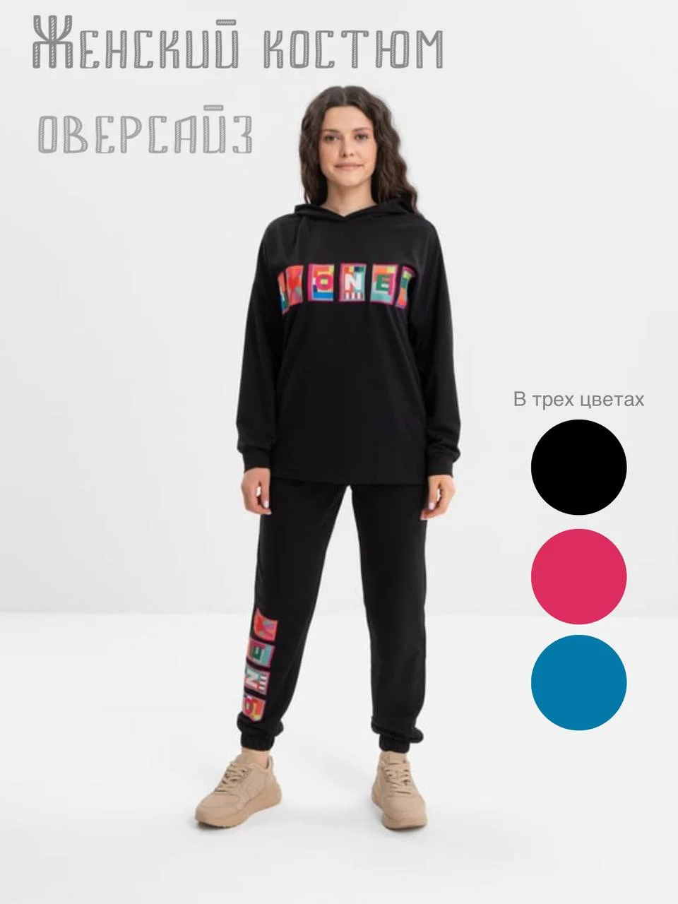 Черный спортивный костюм женский повседневный, оверсайз, большой размер