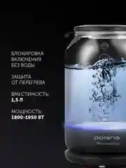 Черный чайник электрический Polaris PWK 1753CGL, стеклянный, с подсветкой, 1,5 л