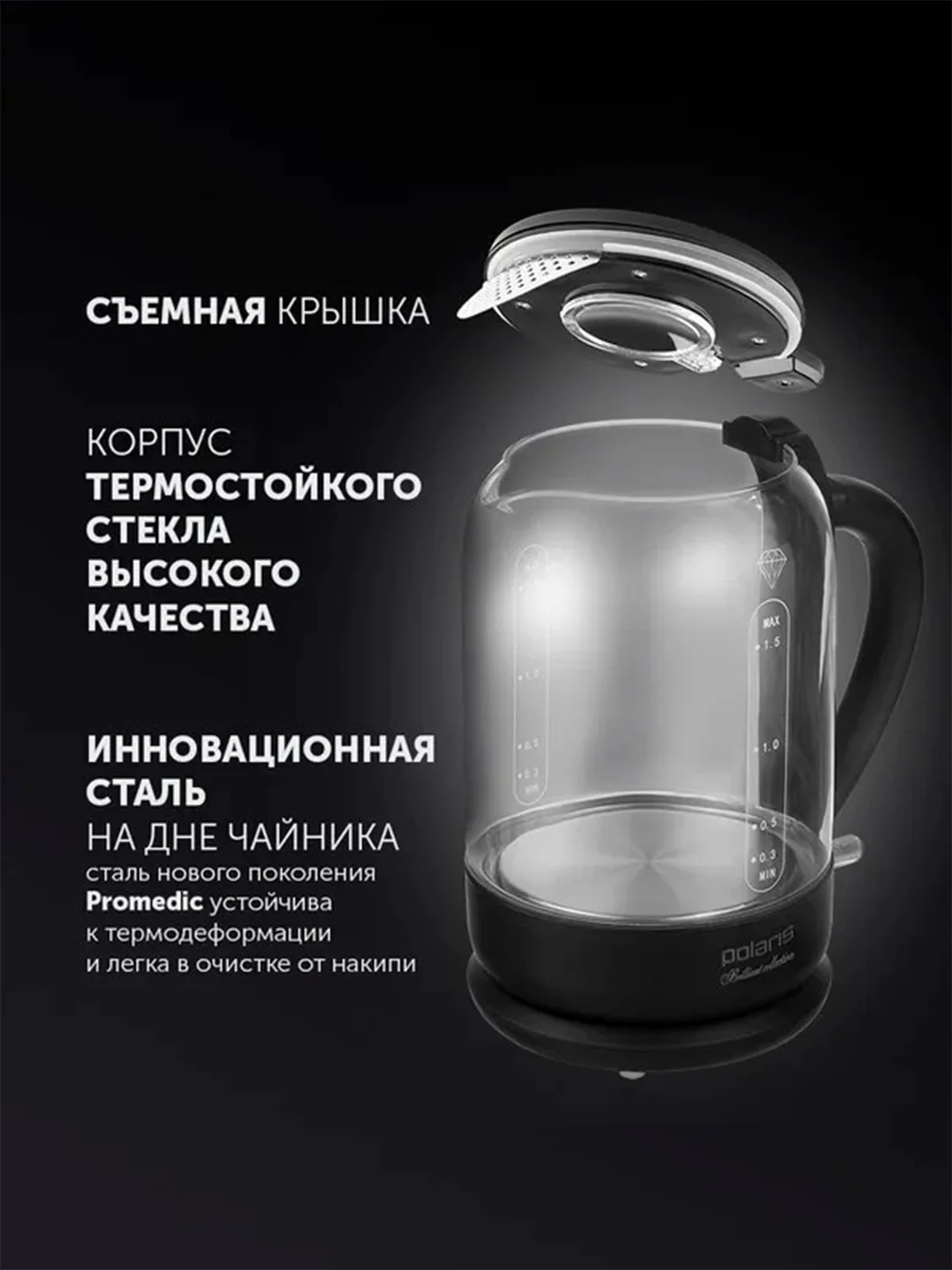 Черный чайник электрический Polaris PWK 1753CGL, стеклянный, с подсветкой, 1,5 л