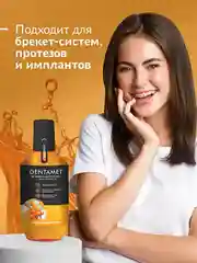 Жидкость для ирригатора DENTAMET 2в1, Облепиха, 580 мл