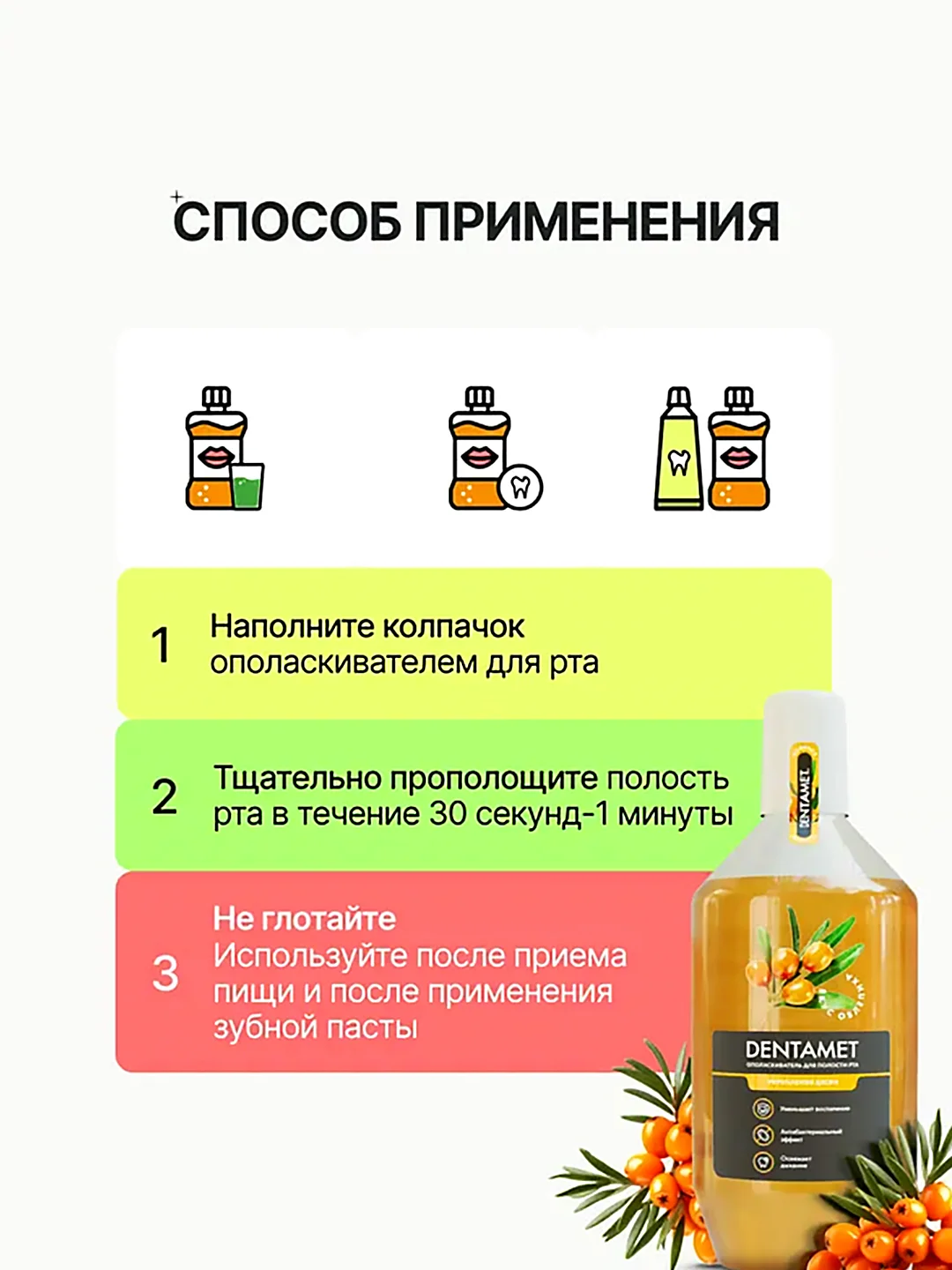 Ополаскиватель для полости рта DENTAMET Укрепление десен, Облепиха, 580 мл