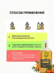 Ополаскиватель для полости рта DENTAMET Укрепление десен, Облепиха, 580 мл
