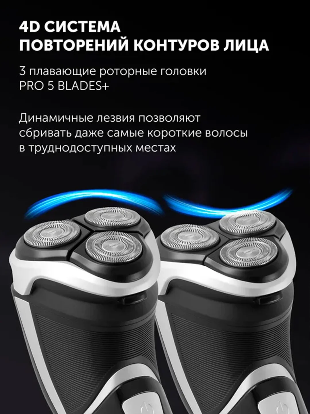 Бритва электрическая Polaris PMR 0421RC Pivot Touch 4D PRO, 8 Вт