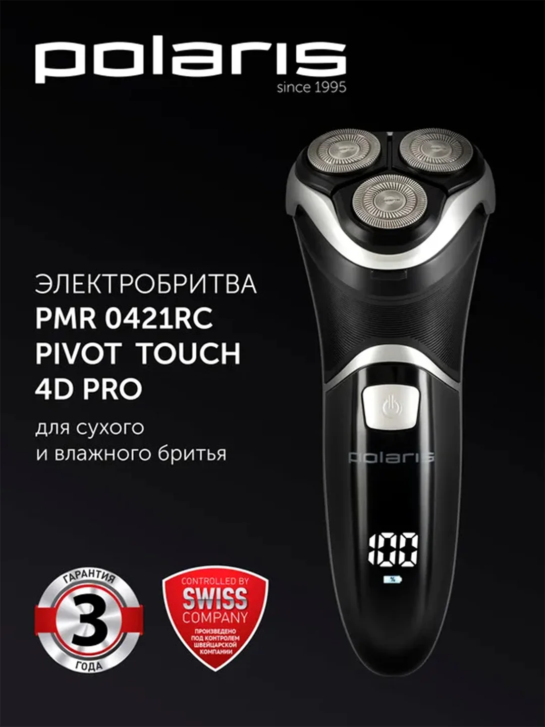 Бритва электрическая Polaris PMR 0421RC Pivot Touch 4D PRO, 8 Вт