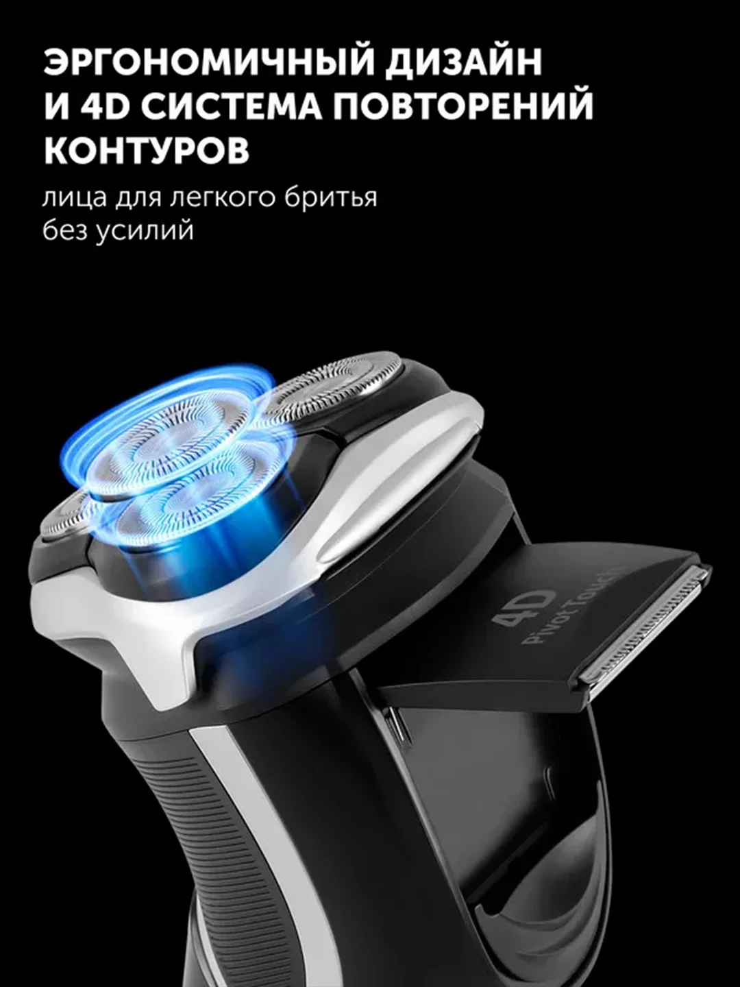 Бритва электрическая Polaris PMR 0421RC Pivot Touch 4D PRO, 8 Вт