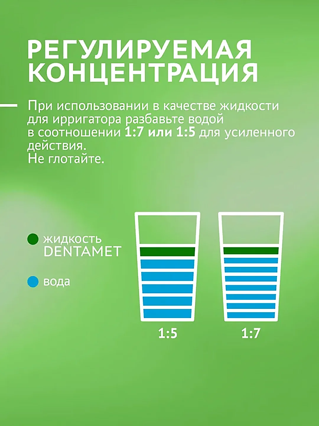 Жидкость для ирригатора DENTAMET Свежесть Алтайских трав, 580 мл