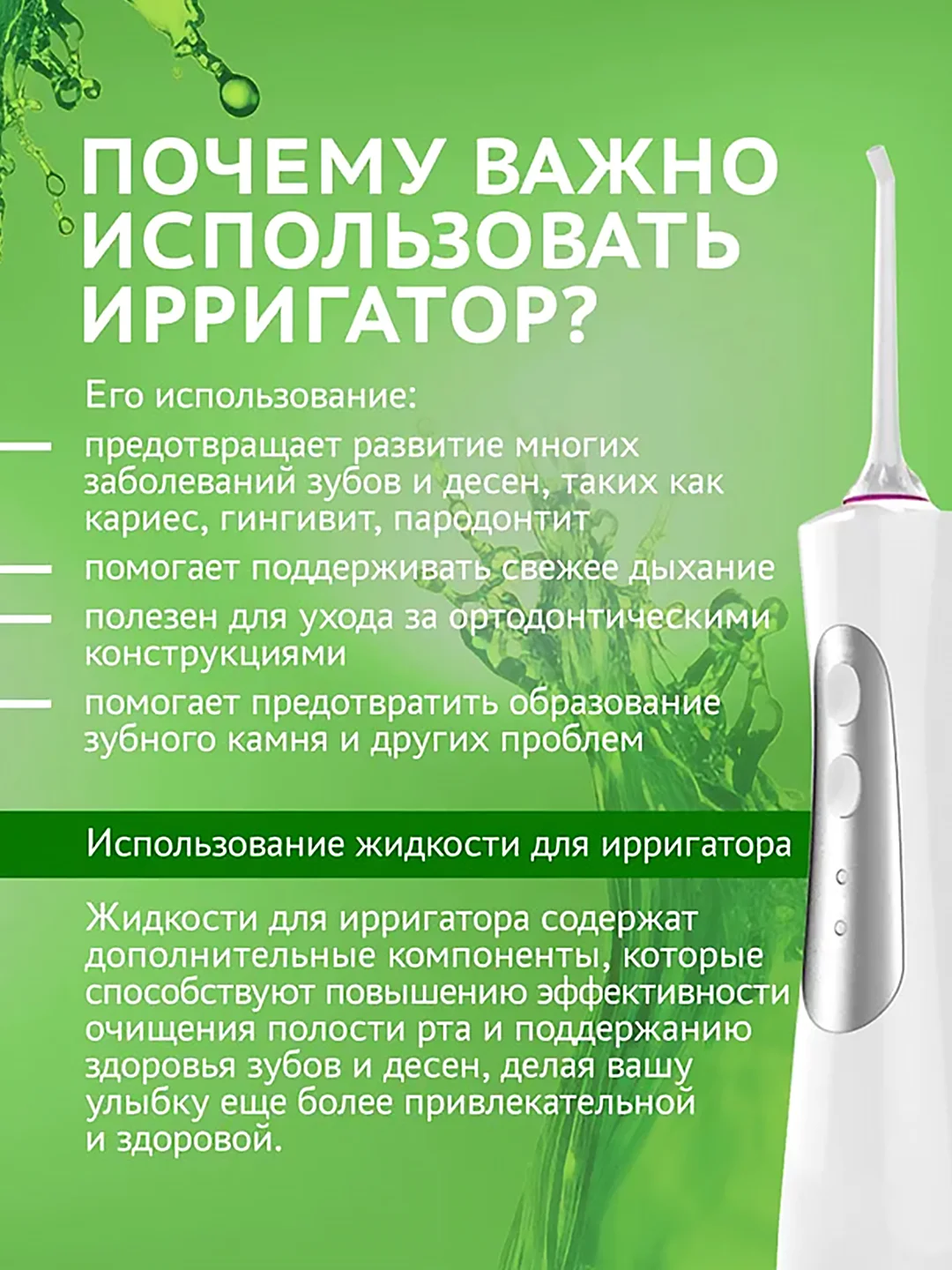Жидкость для ирригатора DENTAMET Свежесть Алтайских трав, 580 мл