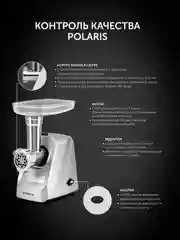 Мясорубка электрическая Polaris PMG 2077 RUS с насадками для овощей, 2000 Вт