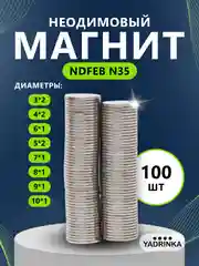 Неодимовые магниты NdFeB N35, 100 штук