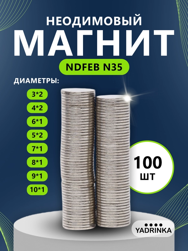 Неодимовые магниты NdFeB N35, 100 штук