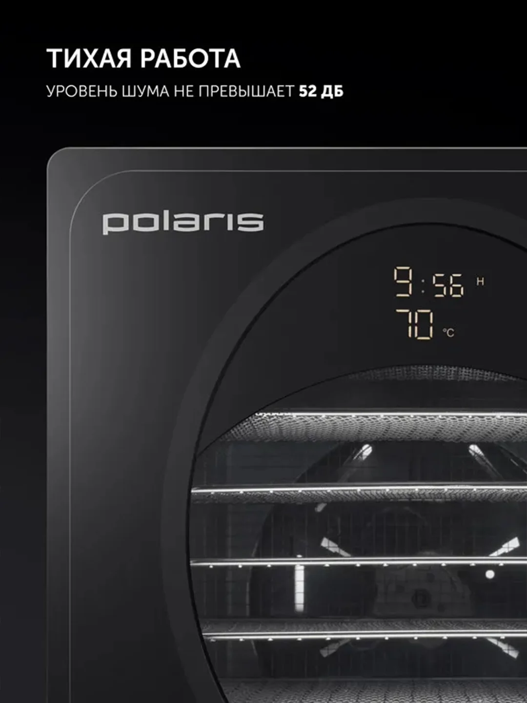 Сушилка для овощей и фруктов Polaris PFD 1106H Pro, дегидратор, 700 Вт