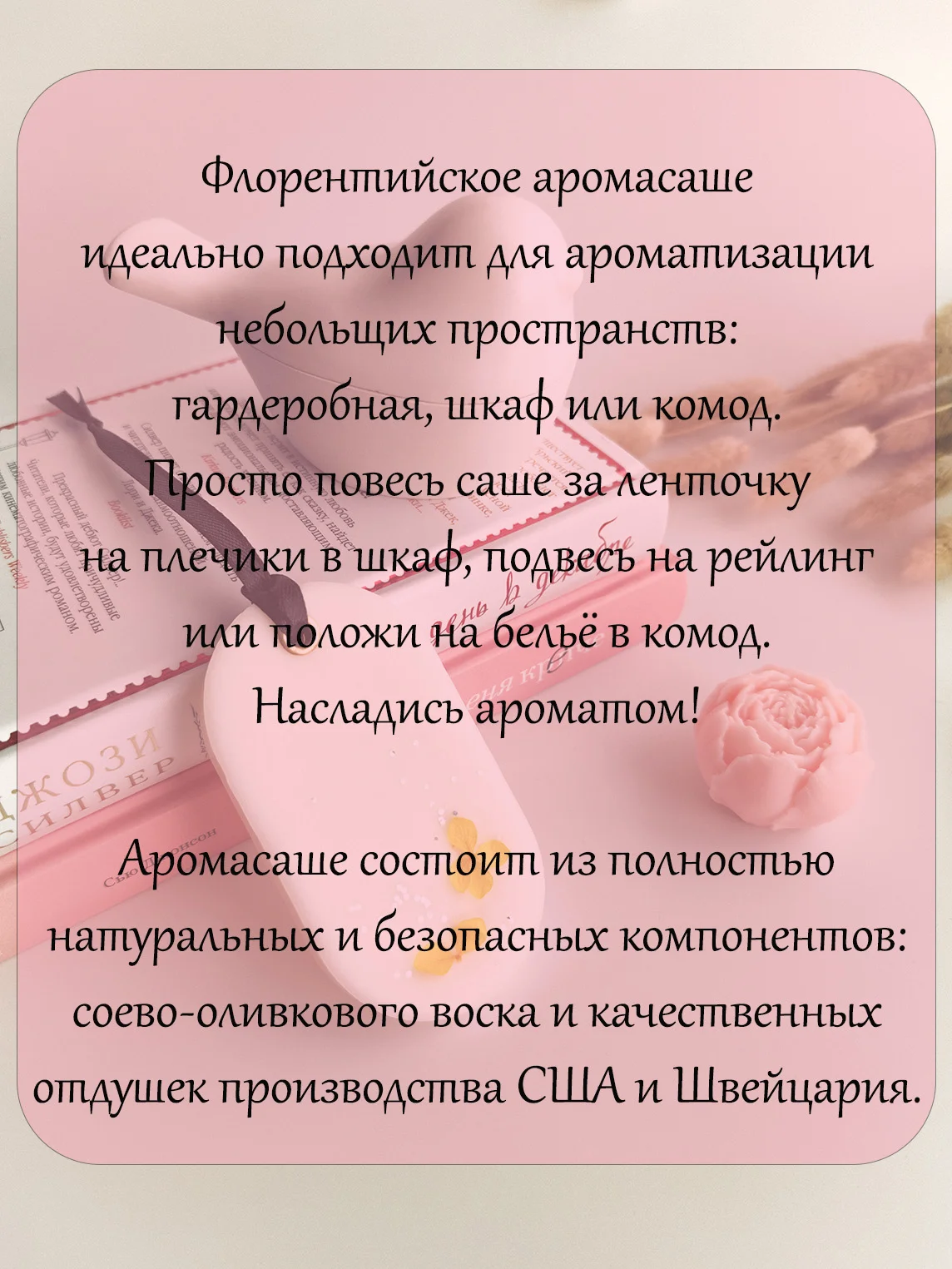 Подарочный набор / Флорентийское аромасаше / Саше ароматическое / Арома саше для белья