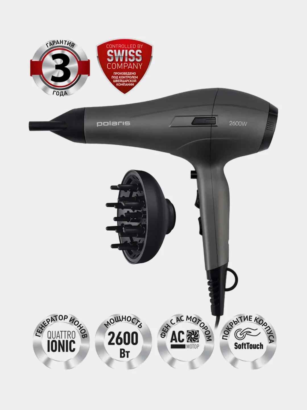 Серый фен для волос Polaris PHD 2600ACi Salon Hair, с концентратором и диффузором, 2600 Вт